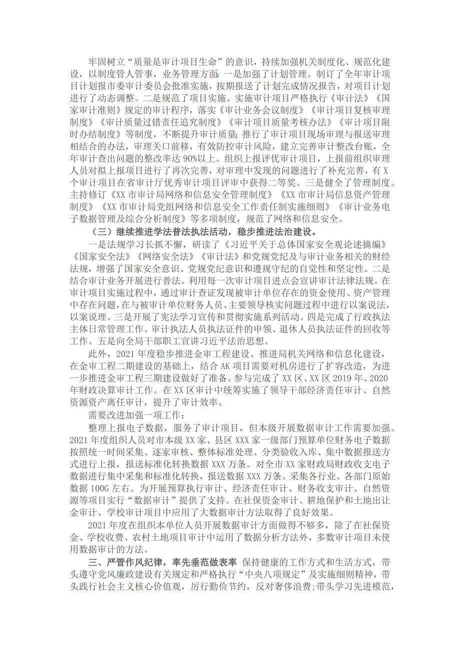 市审计局党组成员、副局长2021年述职报告5篇_第2页