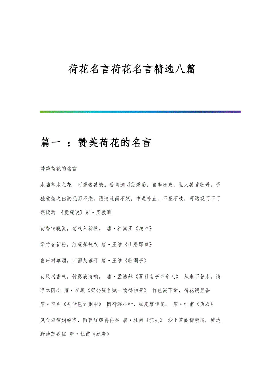 荷花名言荷花名言精选八篇_第1页