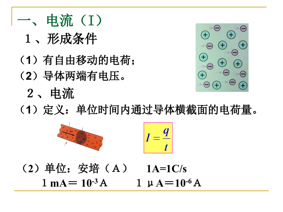 简单串联并联组合电路课件_第2页