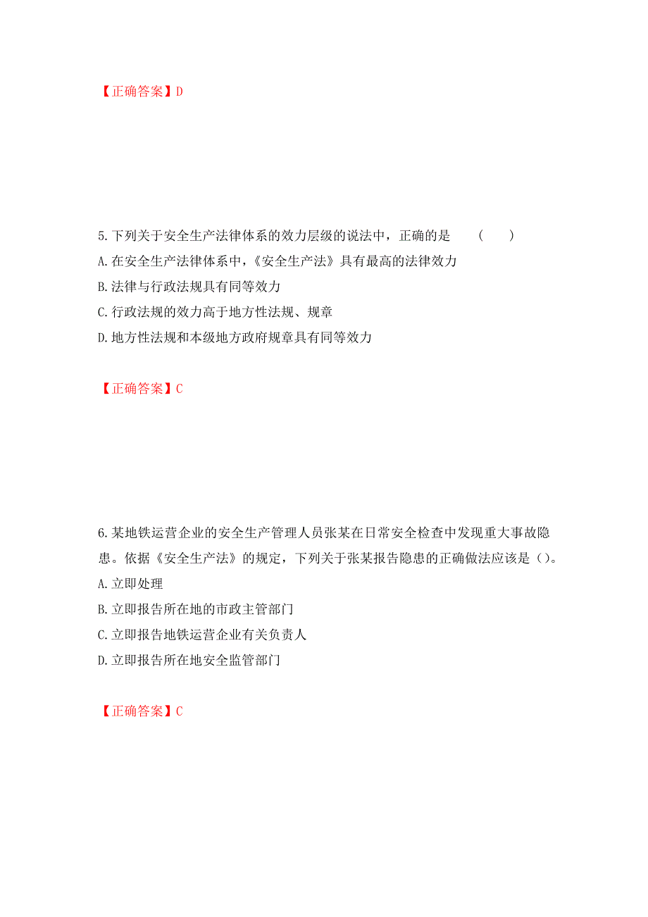 中级注册安全工程师《安全生产法律法规》试题题库押题卷含答案(第15套）_第3页