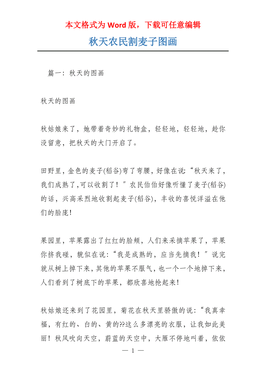 秋天农民割麦子图画_第1页