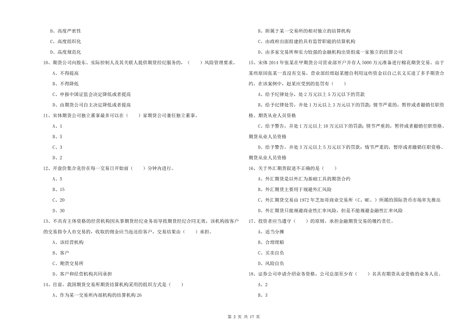 年期货从业资格证考试《期货基础知识》提升训练试卷D卷_第2页