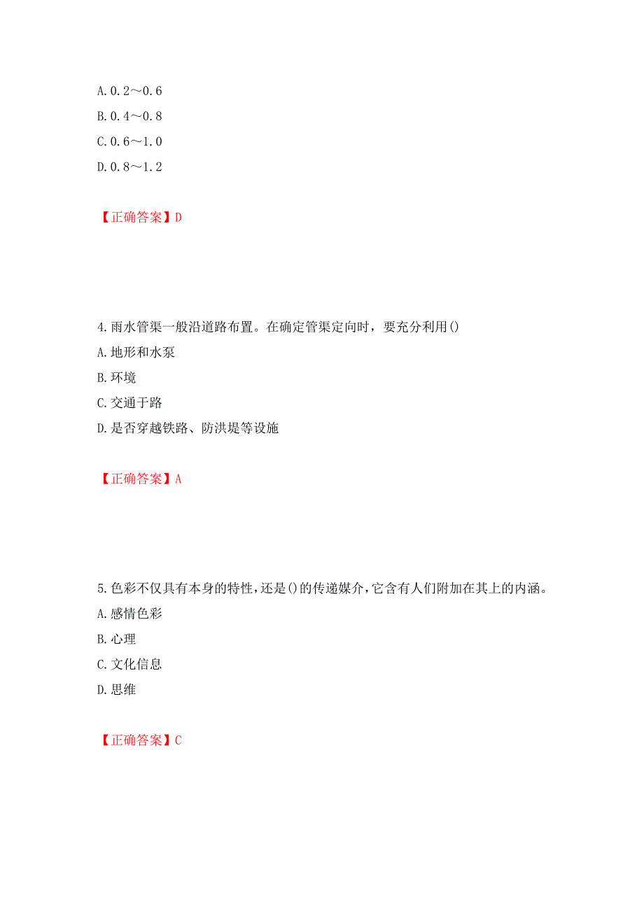 城乡规划师相关知识考试试题强化卷及答案（第98套）_第2页