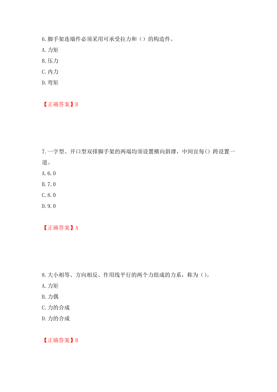 建筑架子工考试题库押题卷含答案[24]_第3页