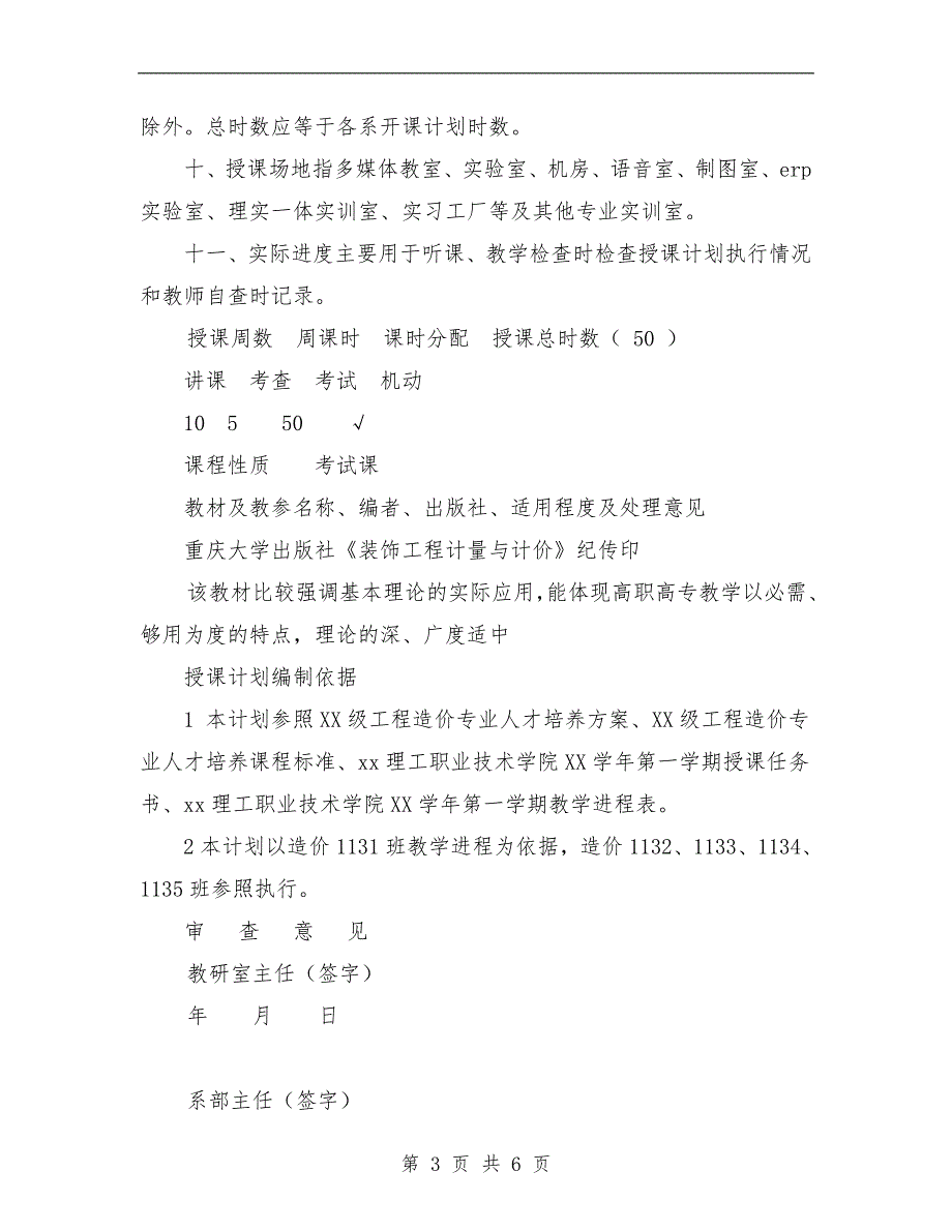 年职业学院秋季期授课计划工程造价专业)_第3页