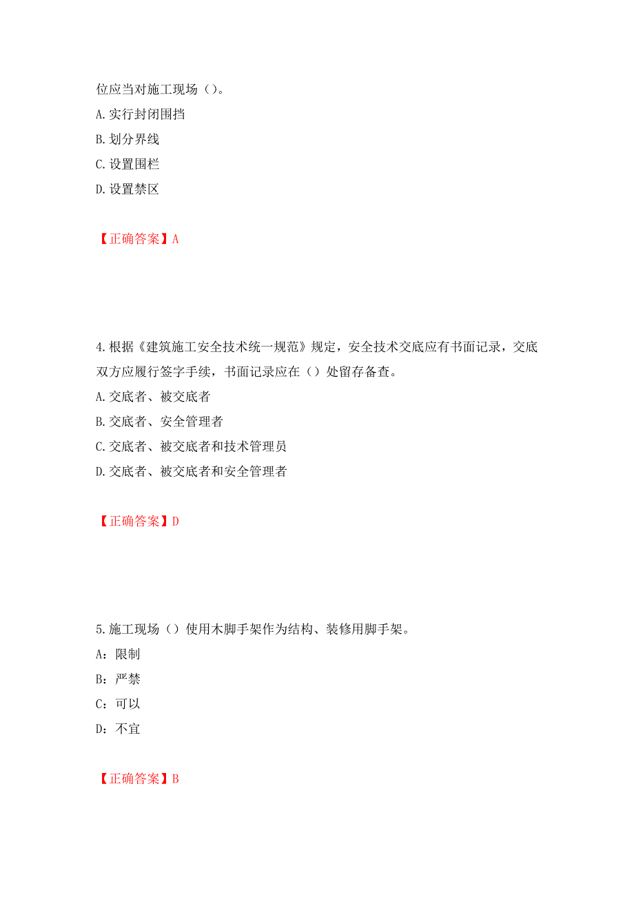 2022年上海市建筑施工专职安全员【安全员C证】考试题库强化卷（答案）73_第2页