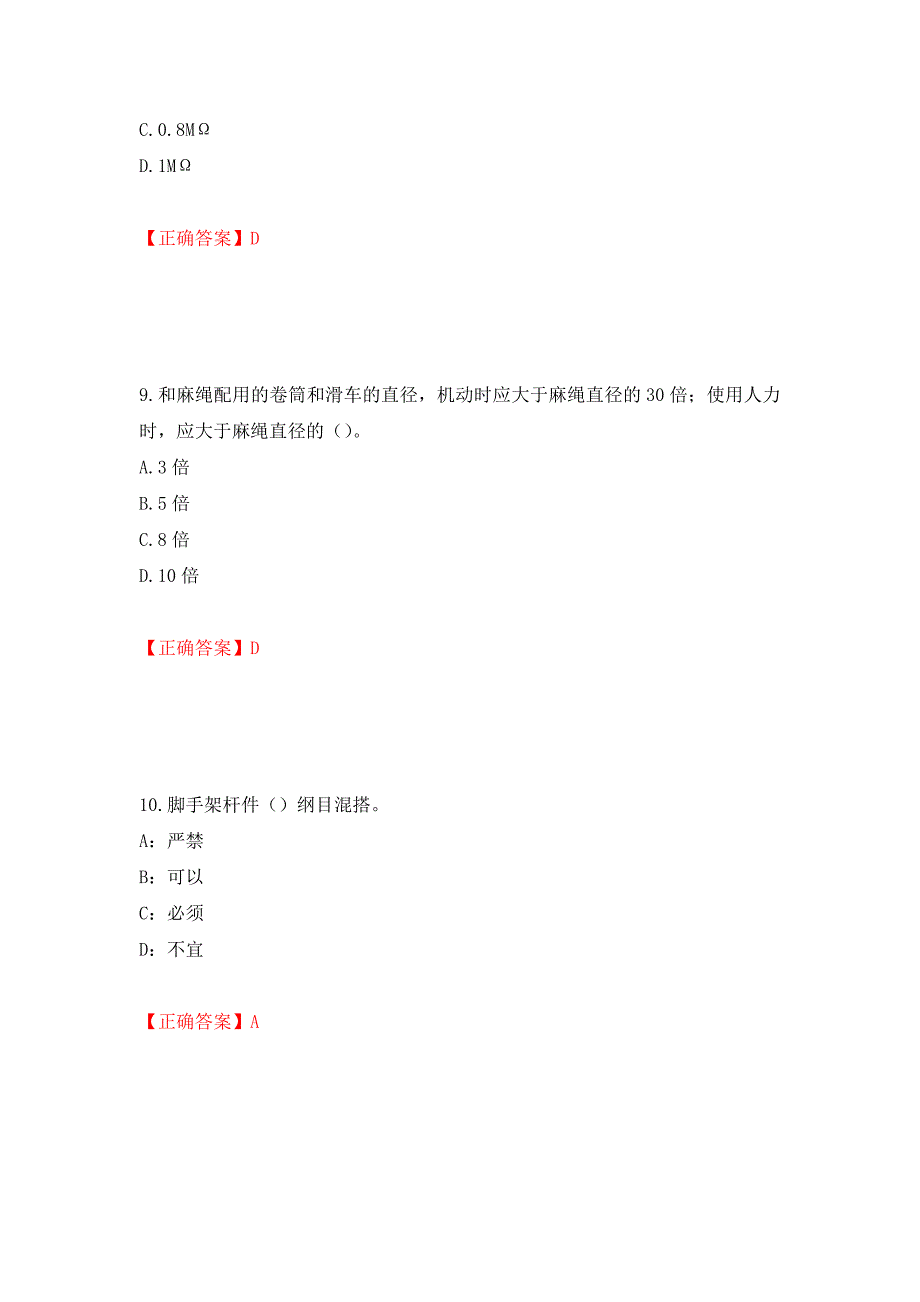 2022年上海市建筑施工专职安全员【安全员C证】考试题库强化卷（答案）73_第4页