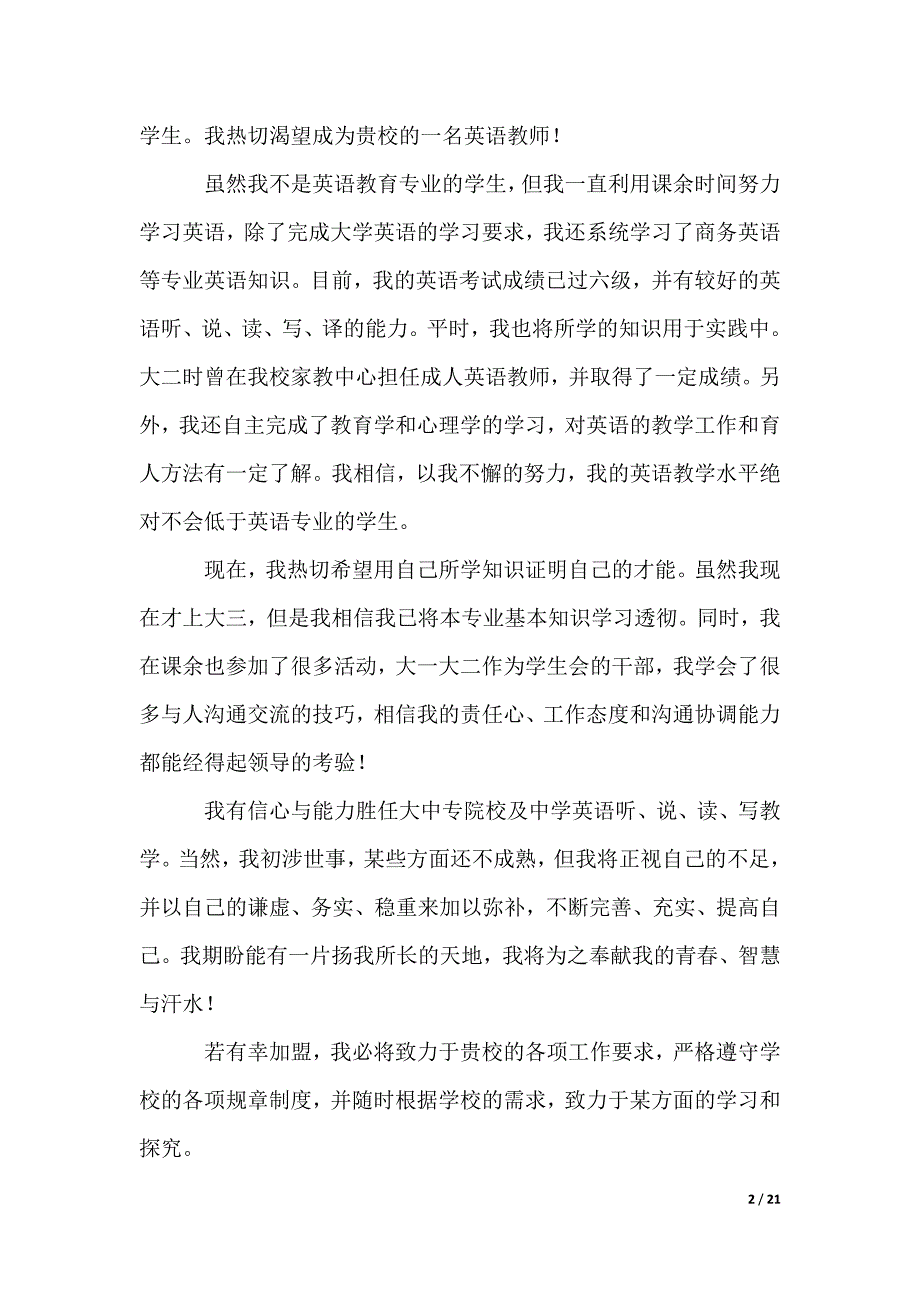 英语教师自荐信_第2页