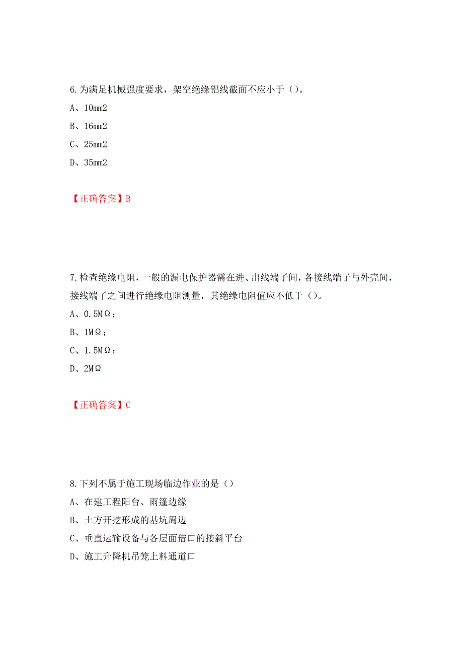 建筑电工试题押题卷含答案[57]_第3页