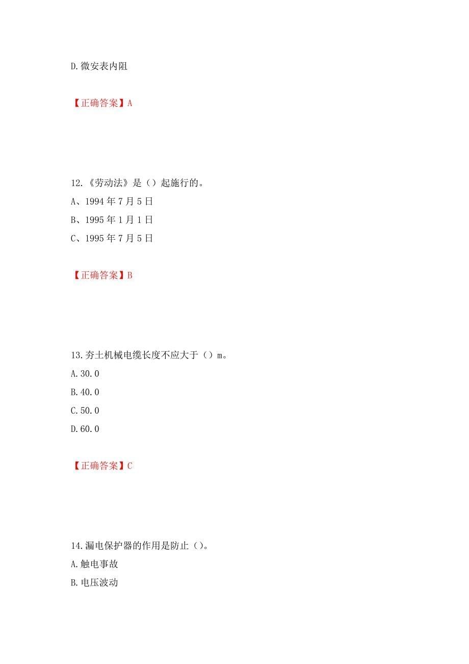 建筑电工试题押题卷含答案[57]_第5页