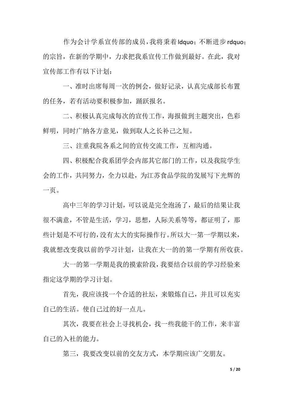 大学的学习计划_第5页