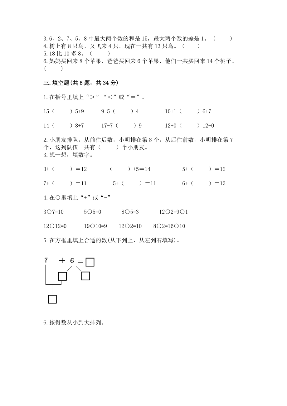 冀教版一年级上册数学第八单元 20以内的加法 测试卷【研优卷】_第2页