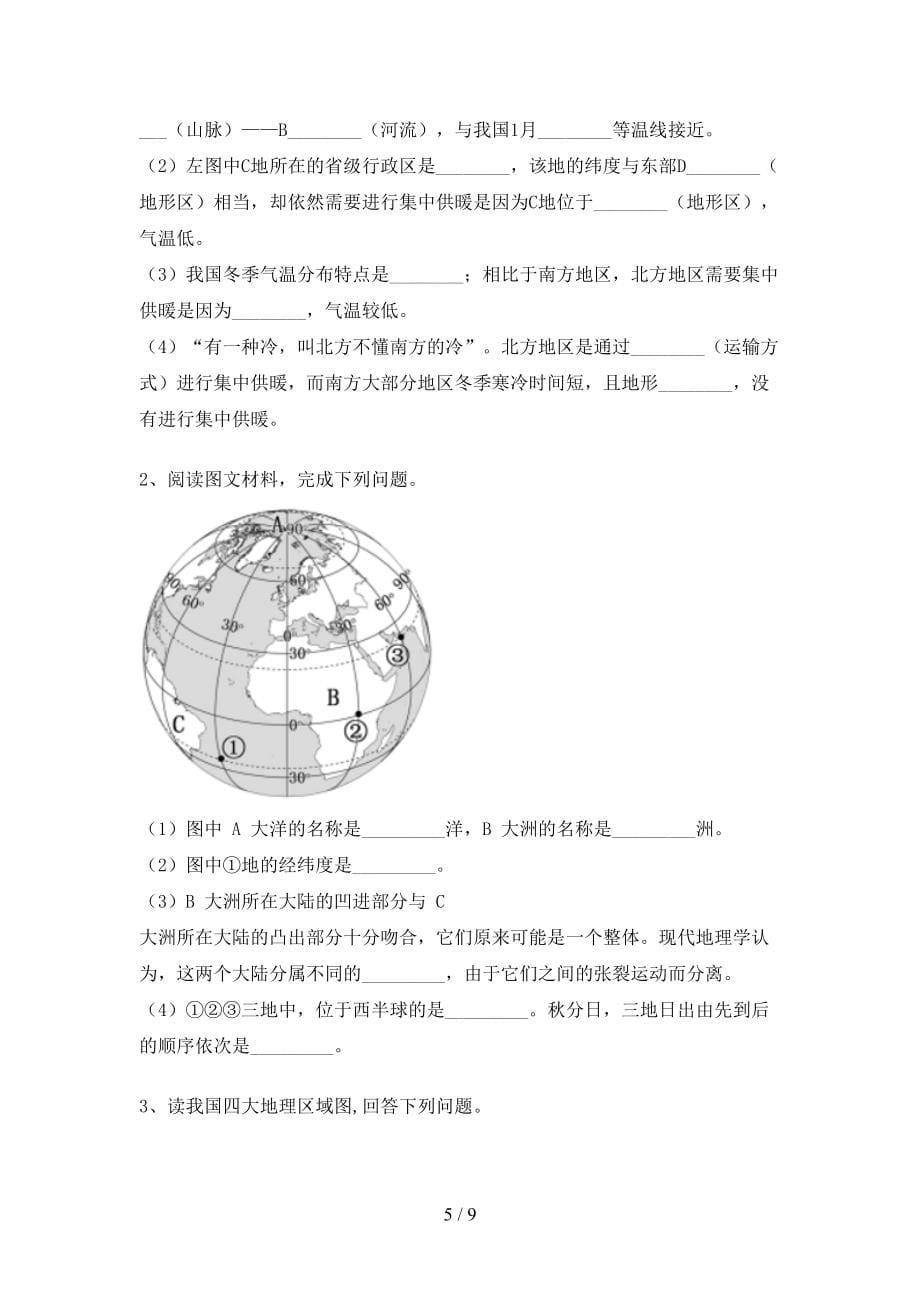 八年级《地理》上册期末测试卷及答案【必考题】_第5页