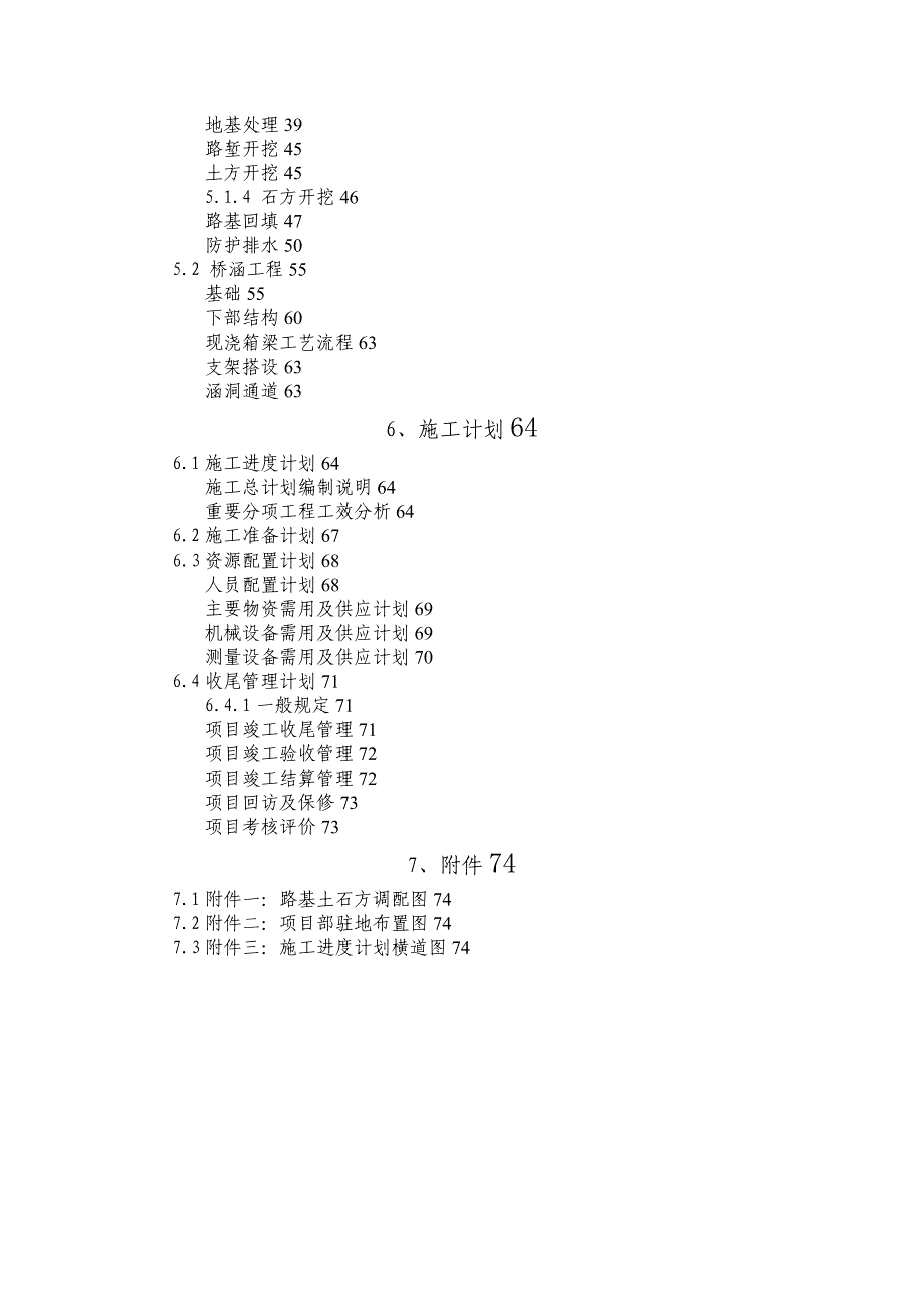 一合同段施工策划_第3页