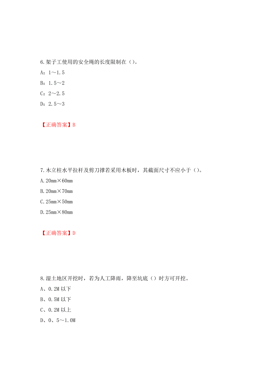 浙江省建筑三类人员安全员C证考试题库强化卷及答案（第45卷）_第3页