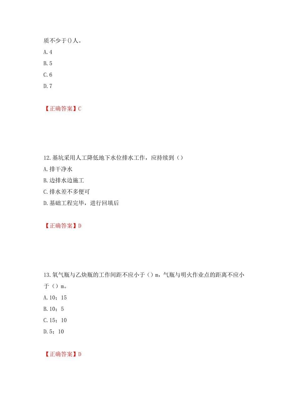 浙江省建筑三类人员安全员C证考试题库强化卷及答案（第45卷）_第5页