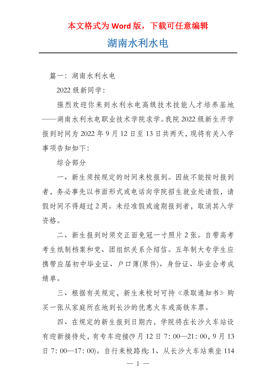 湖南水利水电_第1页
