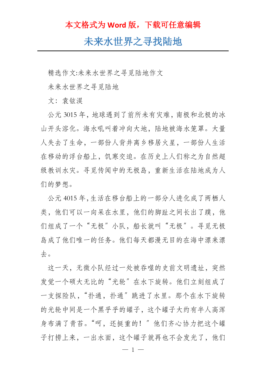 未来水世界之寻找陆地_第1页