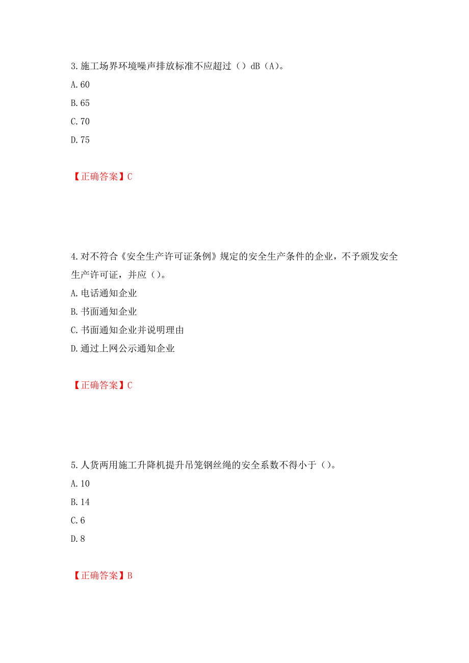 浙江省建筑三类人员安全员C证考试题库强化卷及答案（第36套）_第2页