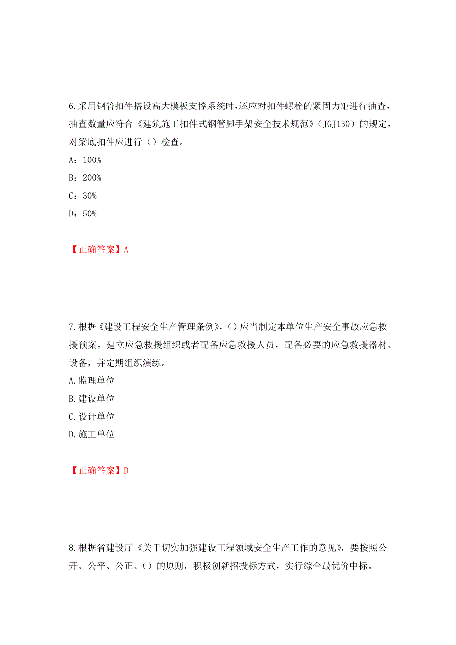 浙江省建筑三类人员安全员C证考试题库强化卷及答案（第36套）_第3页