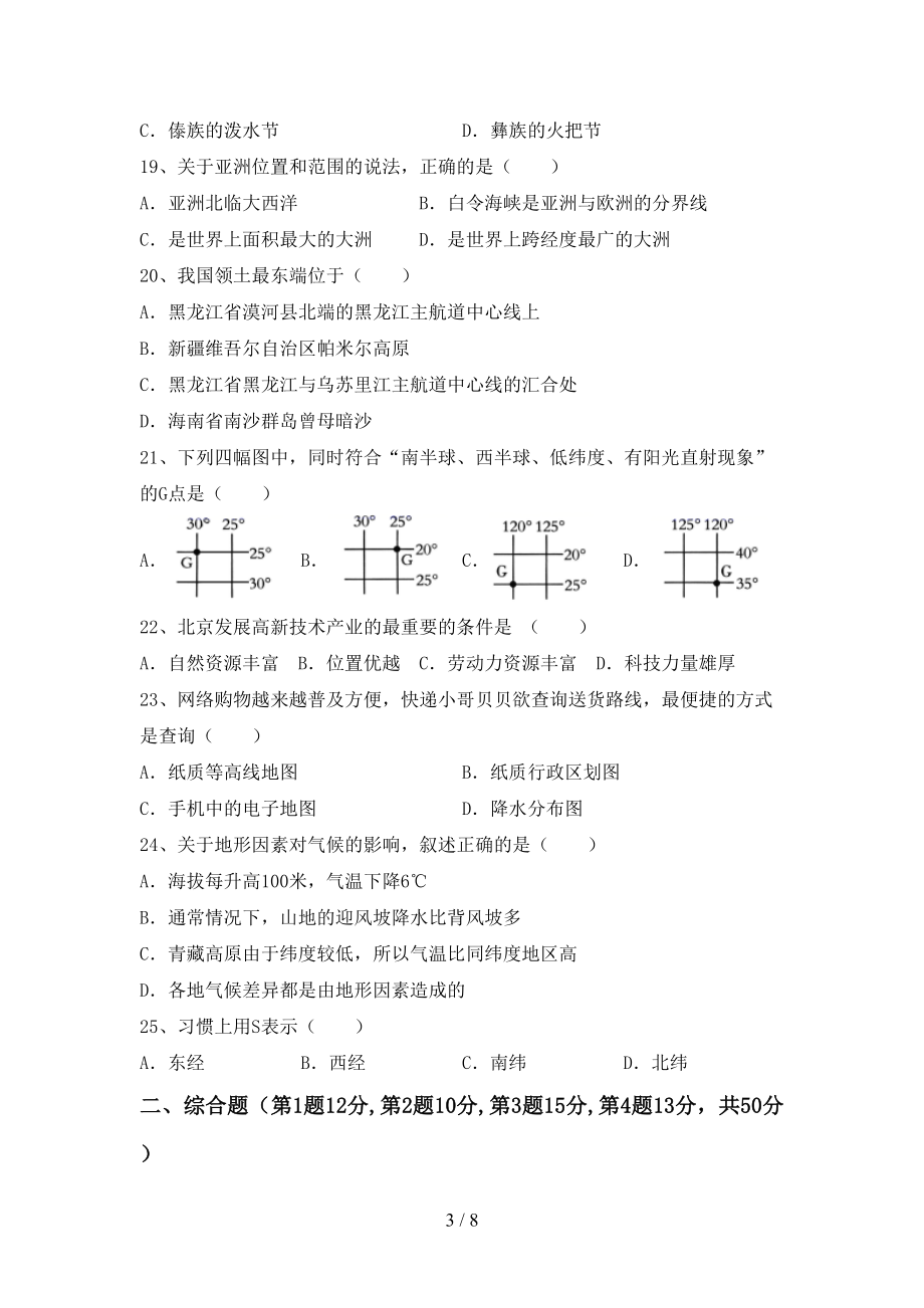 人教版九年级地理上册期末考试带答案1套_第3页