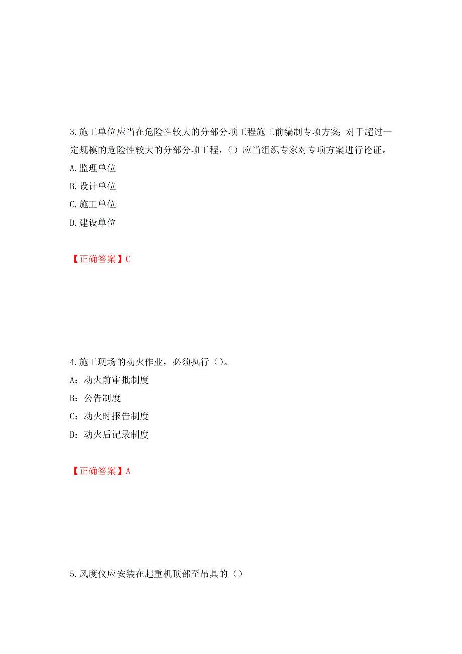 浙江省建筑三类人员安全员C证考试题库强化卷及答案（第73卷）_第2页