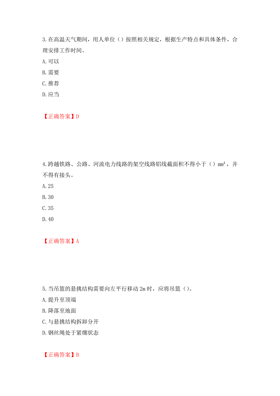 湖北省建筑安管人员安全员ABC证考核题库押题卷含答案(第70套）_第2页