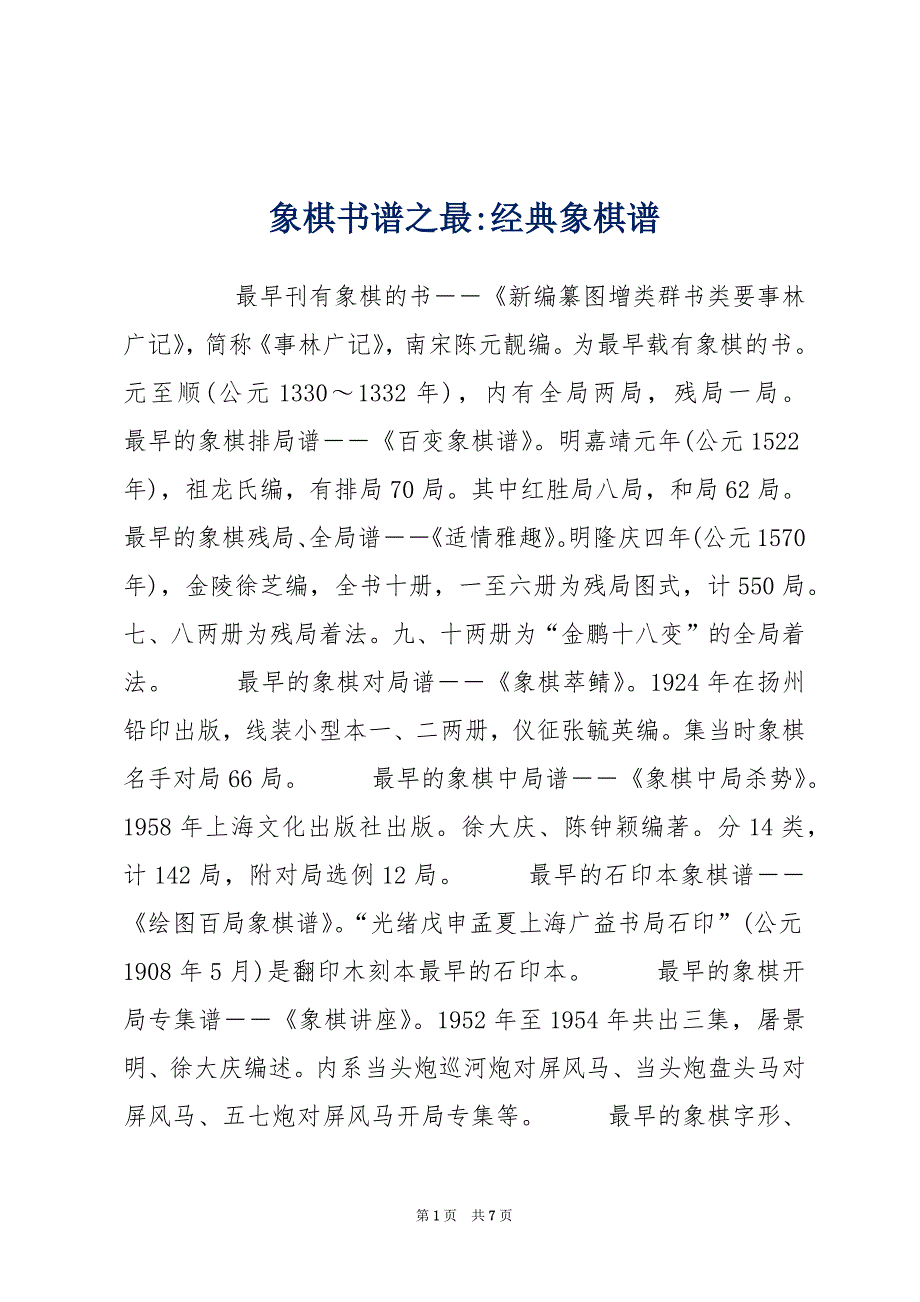 象棋书谱之最-经典象棋谱_第1页