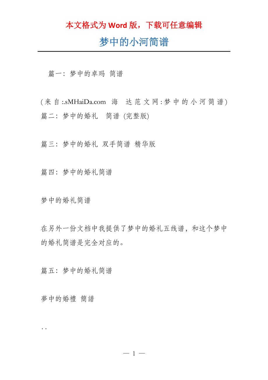 梦中的小河简谱_第1页