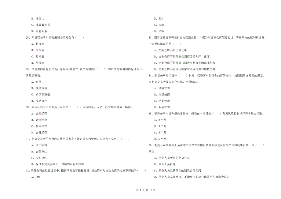 年期货从业资格证《期货基础知识》自我检测试卷C卷_第4页