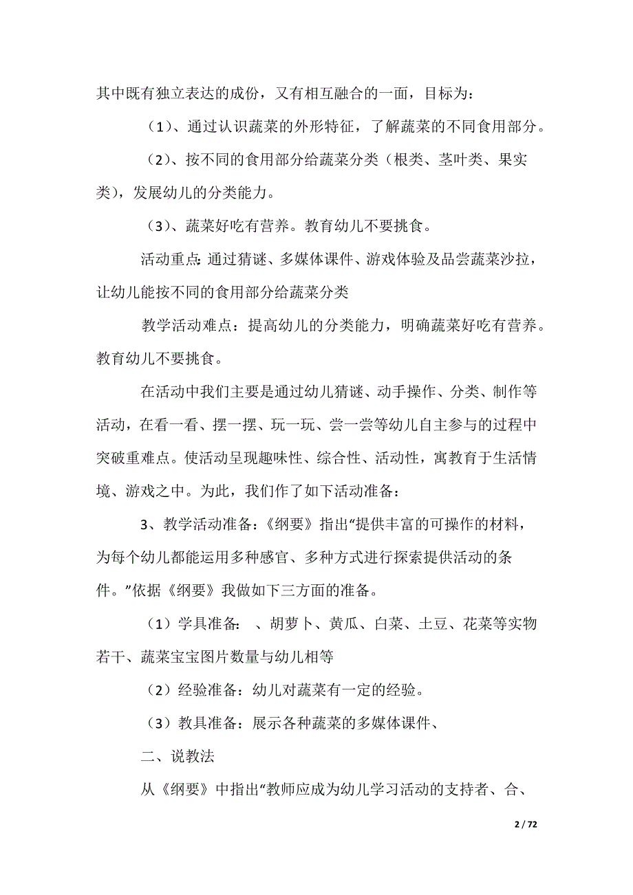 幼儿园说课稿_第2页