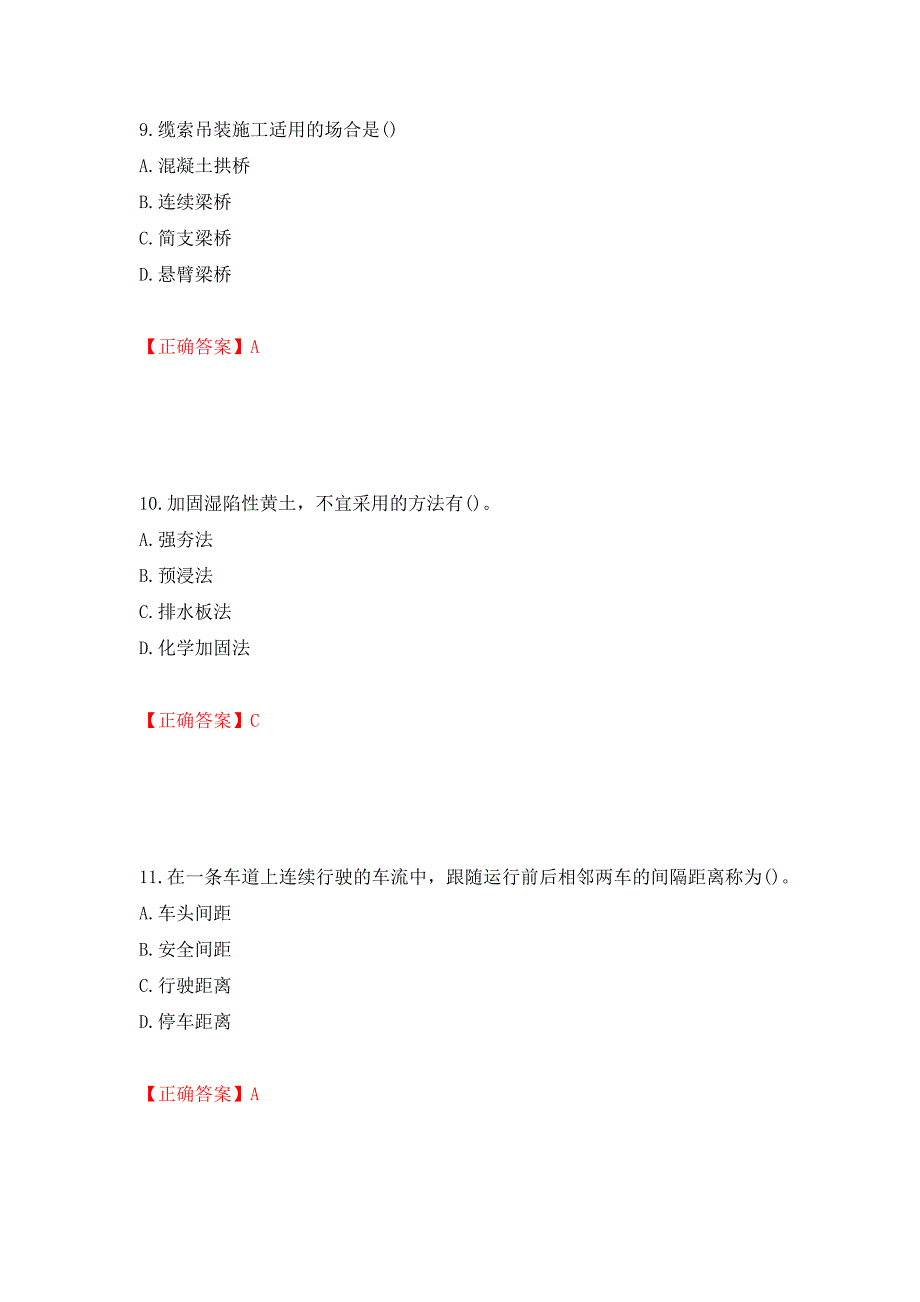 质检员考试全真模拟试题强化卷及答案（第28套）_第4页