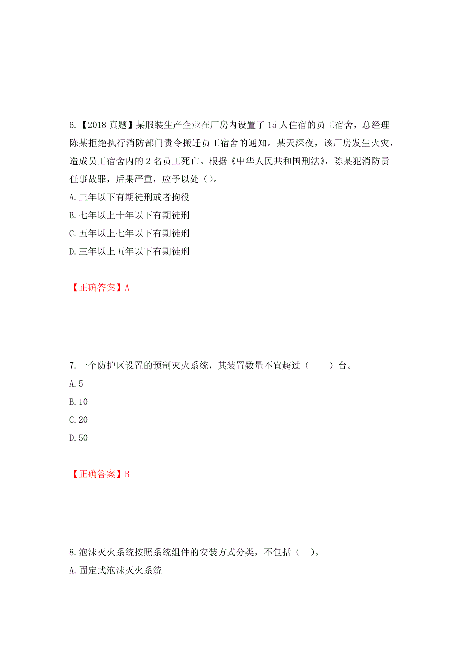 一级消防工程师《综合能力》试题题库押题卷含答案【17】_第3页