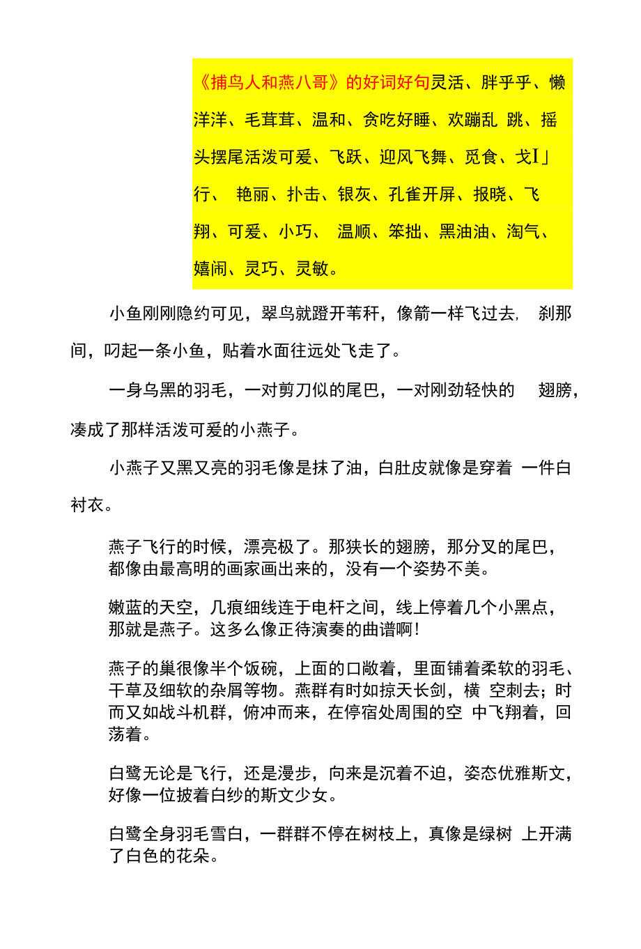 《捕鸟人和燕八哥》的好词好句_第1页