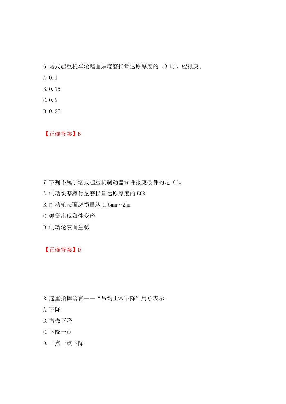 建筑起重机械司机考试题库押题卷含答案(第37套）_第3页