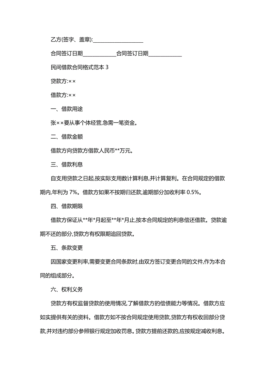 个人借款合同范本：借款合同范文合同范本_第2页