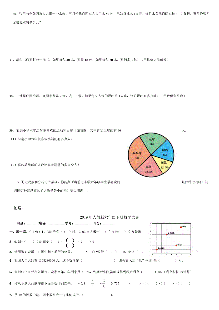 年人教版六年级下册数学试卷I)_第4页