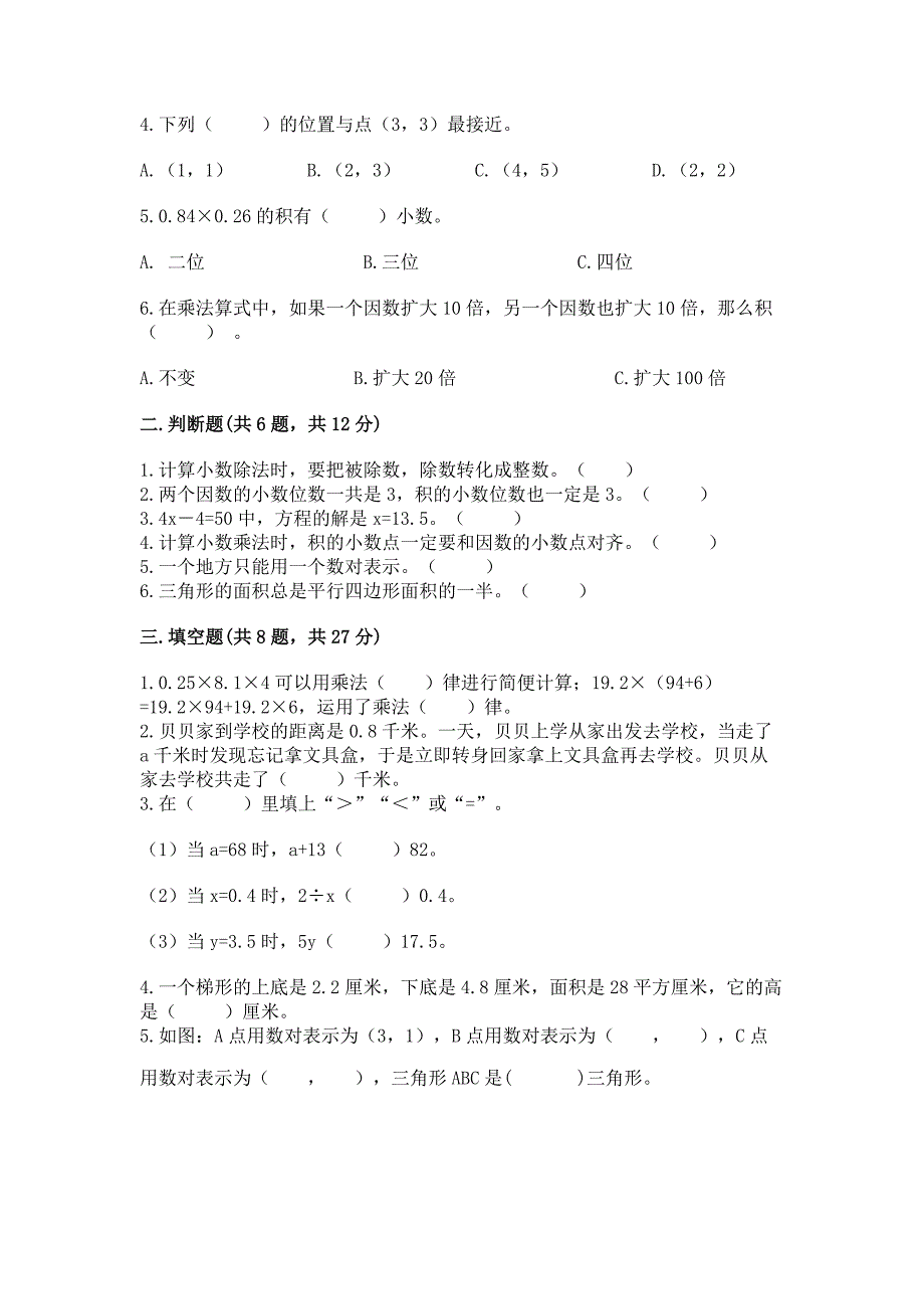 2022人教版五年级上册数学期末检测卷含答案（完整版）_第2页