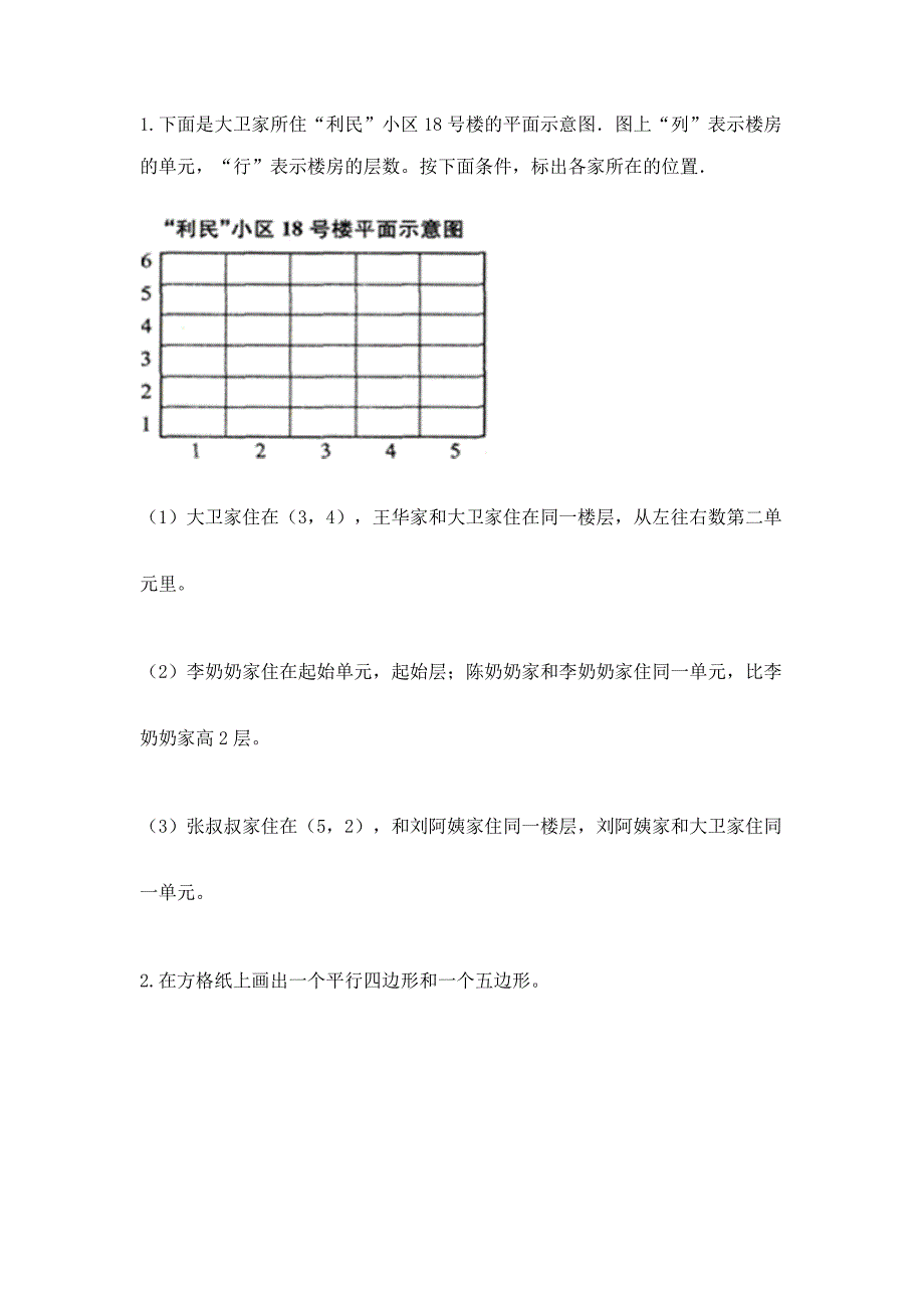 2022人教版五年级上册数学期末检测卷含答案（完整版）_第4页