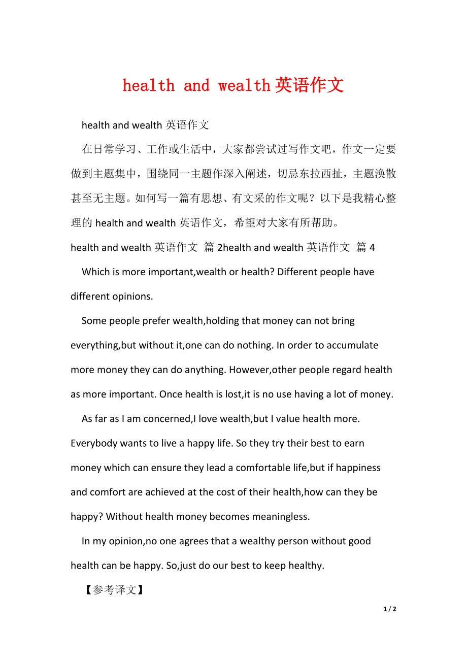 health and wealth英语作文_第1页