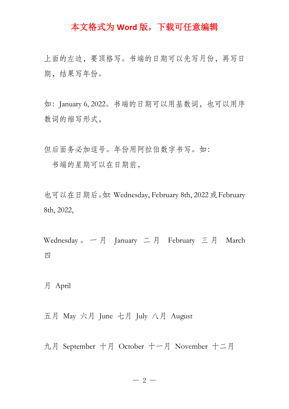 日记小记(100字)_第2页