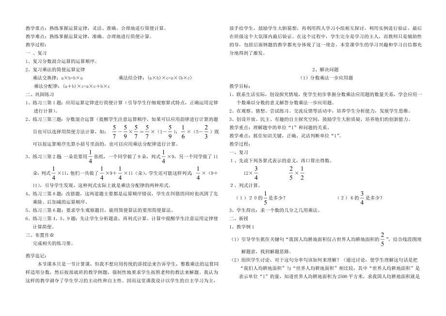 年六年级上册数学教案全册I)_第5页