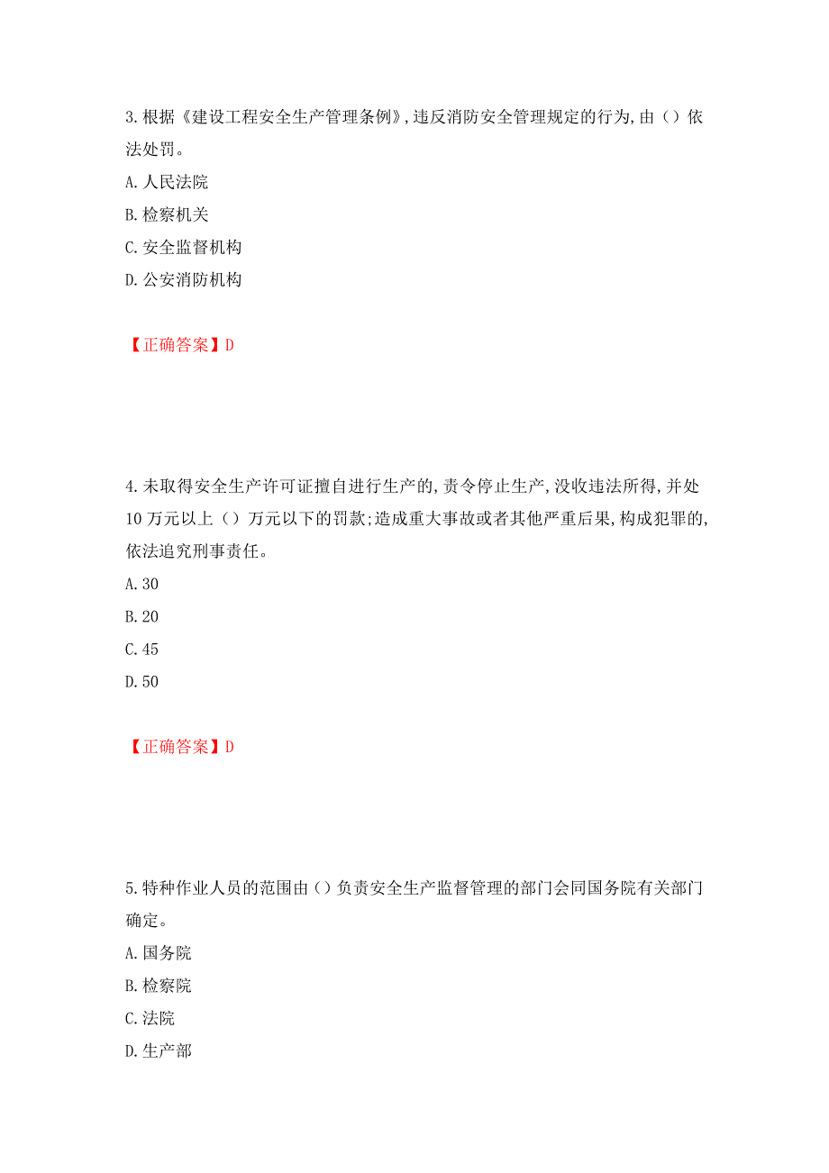 2022吉林省“安管人员”主要负责人安全员A证题库强化卷（答案）（88）_第2页