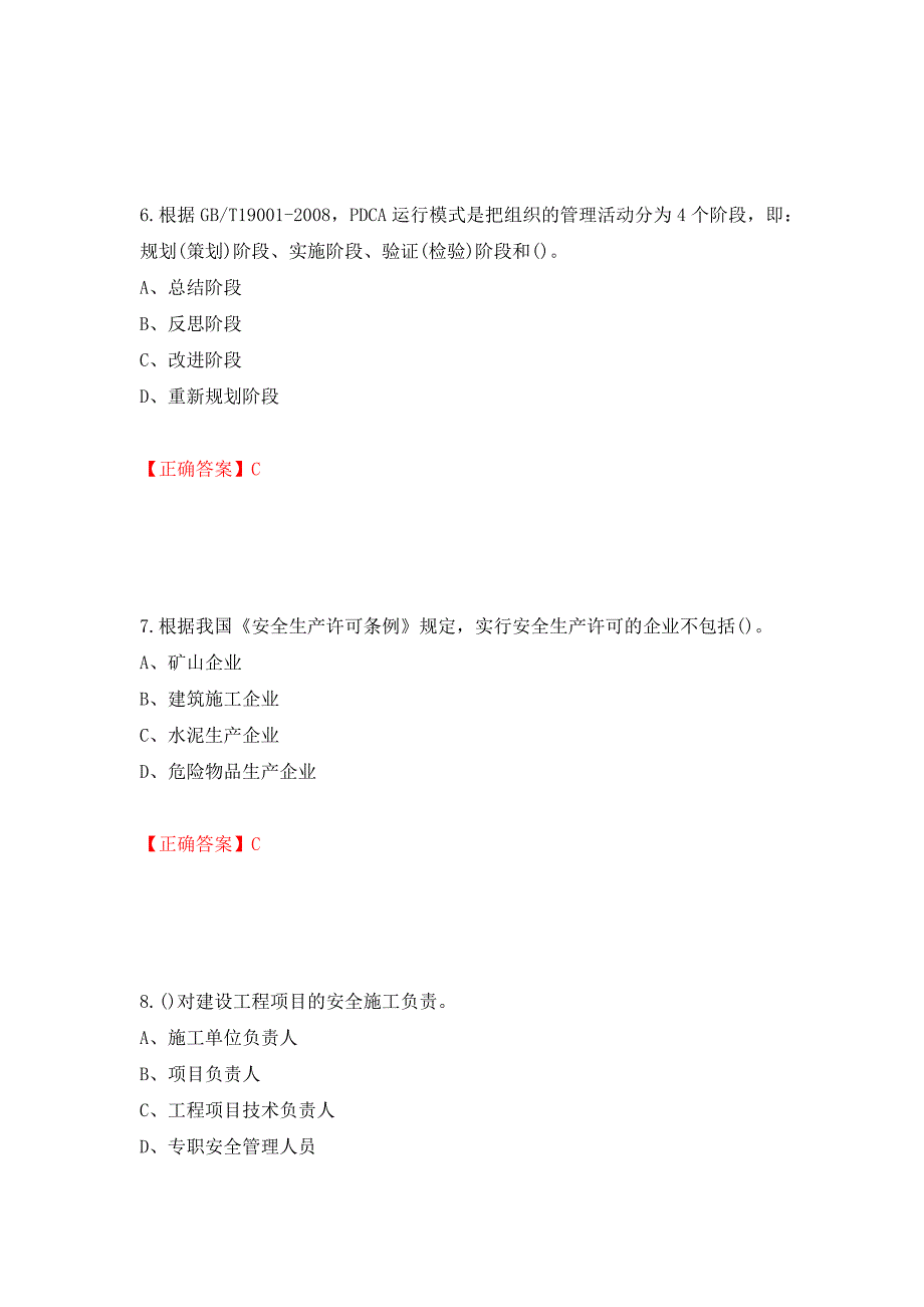 安全员考试专业知识试题押题卷含答案(第62套）_第3页