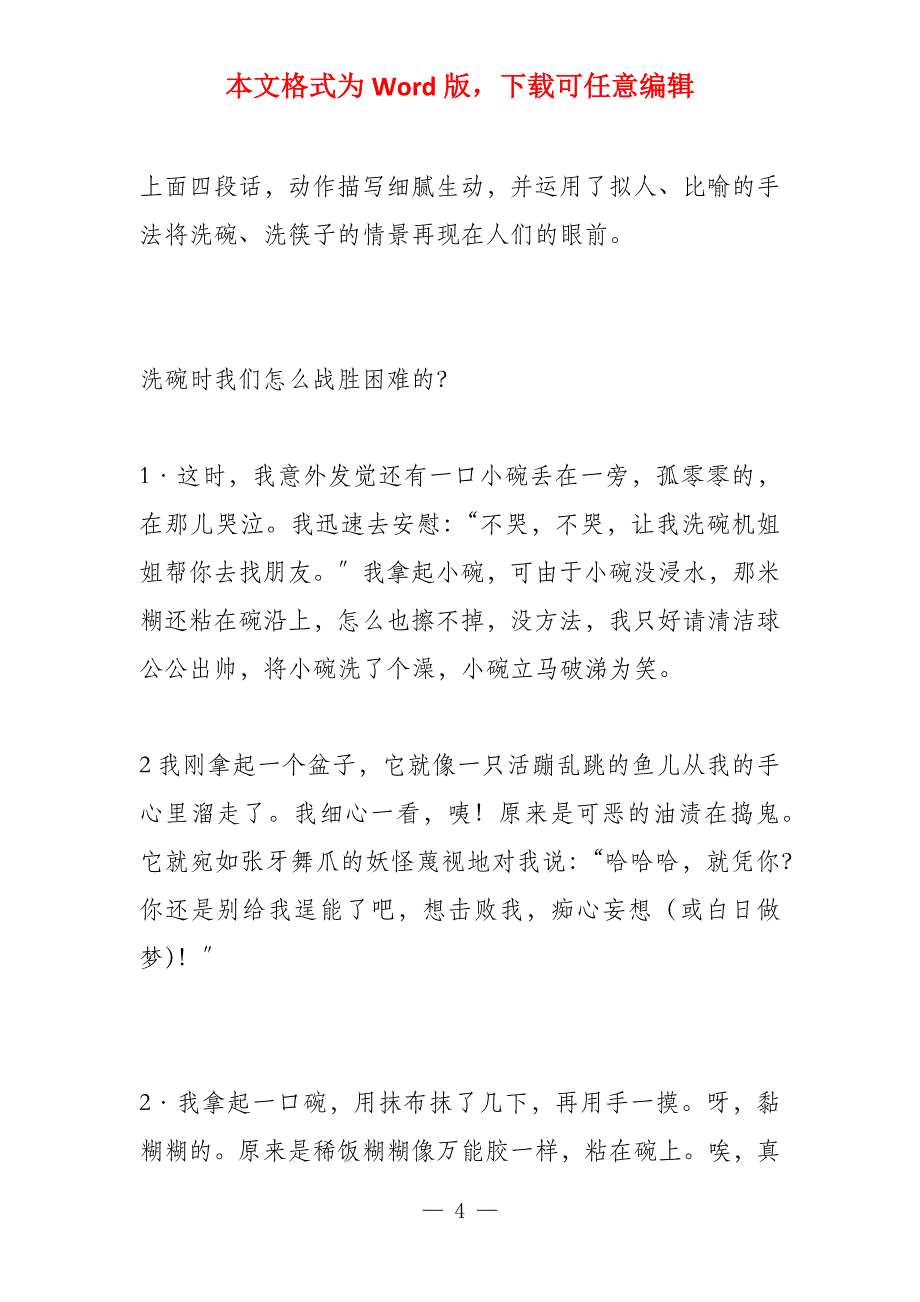 洗碗(600字)_第4页