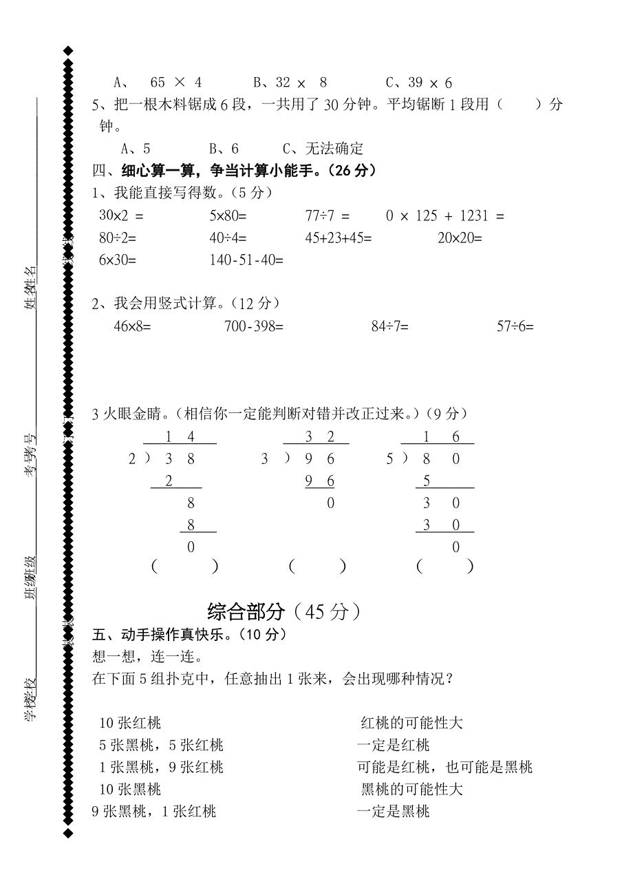 年三年级数学上册第三、四单元形成性评价试卷_第2页