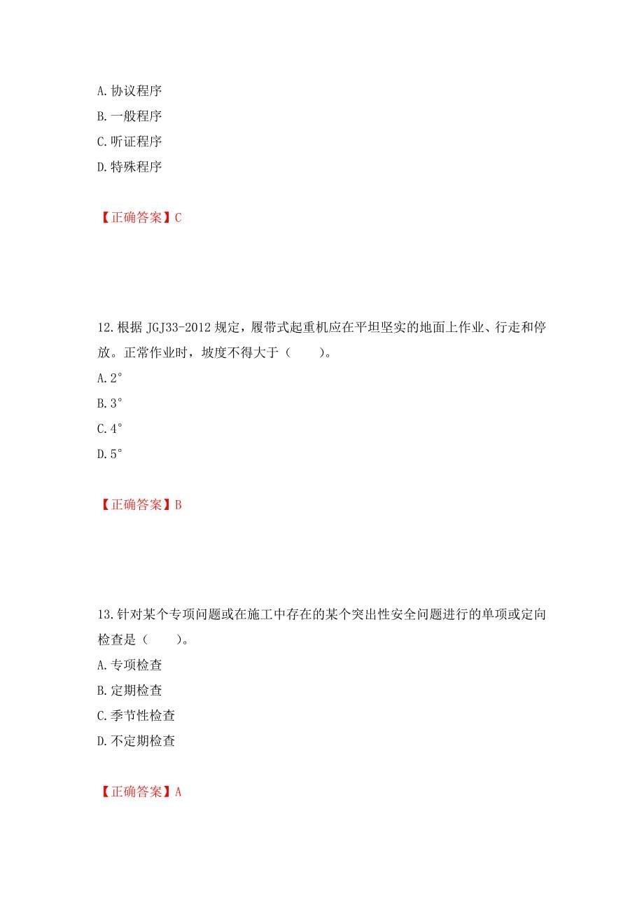 2022宁夏省建筑“安管人员”专职安全生产管理人员（C类）考试题库强化卷（答案）[25]_第5页