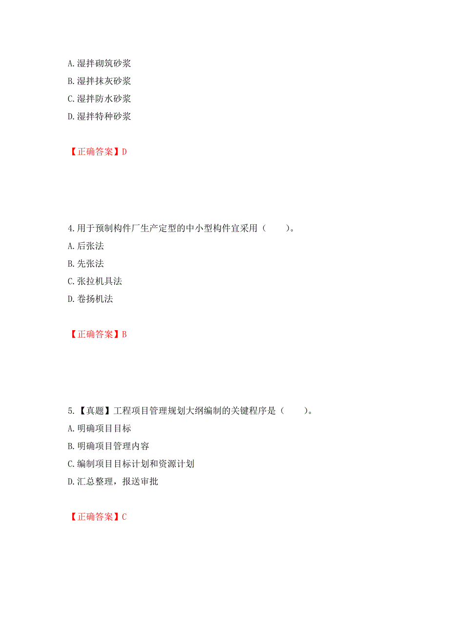 造价工程师《土建工程技术与计量》考试试题强化卷及答案（第76次）_第2页