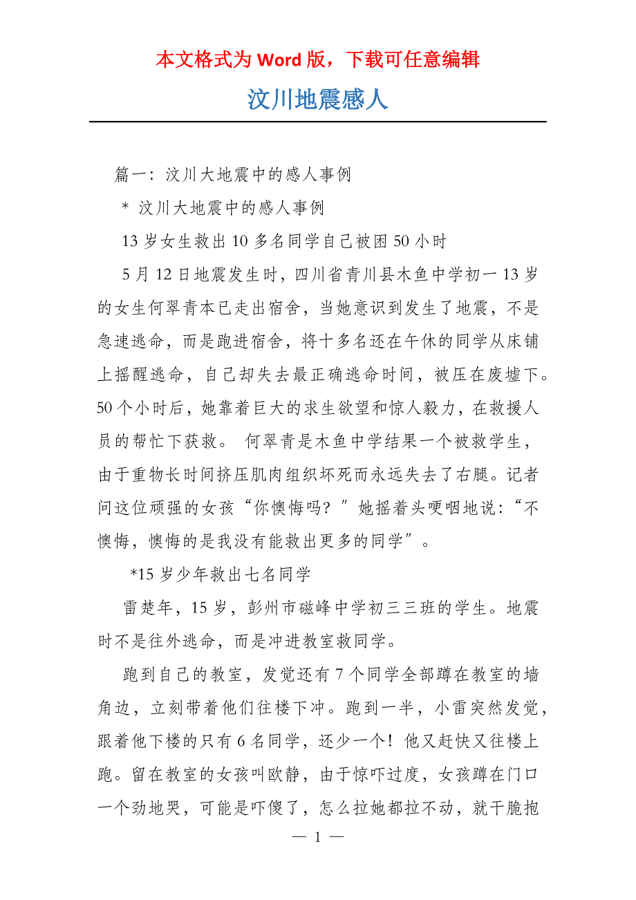 汶川地震感人_第1页