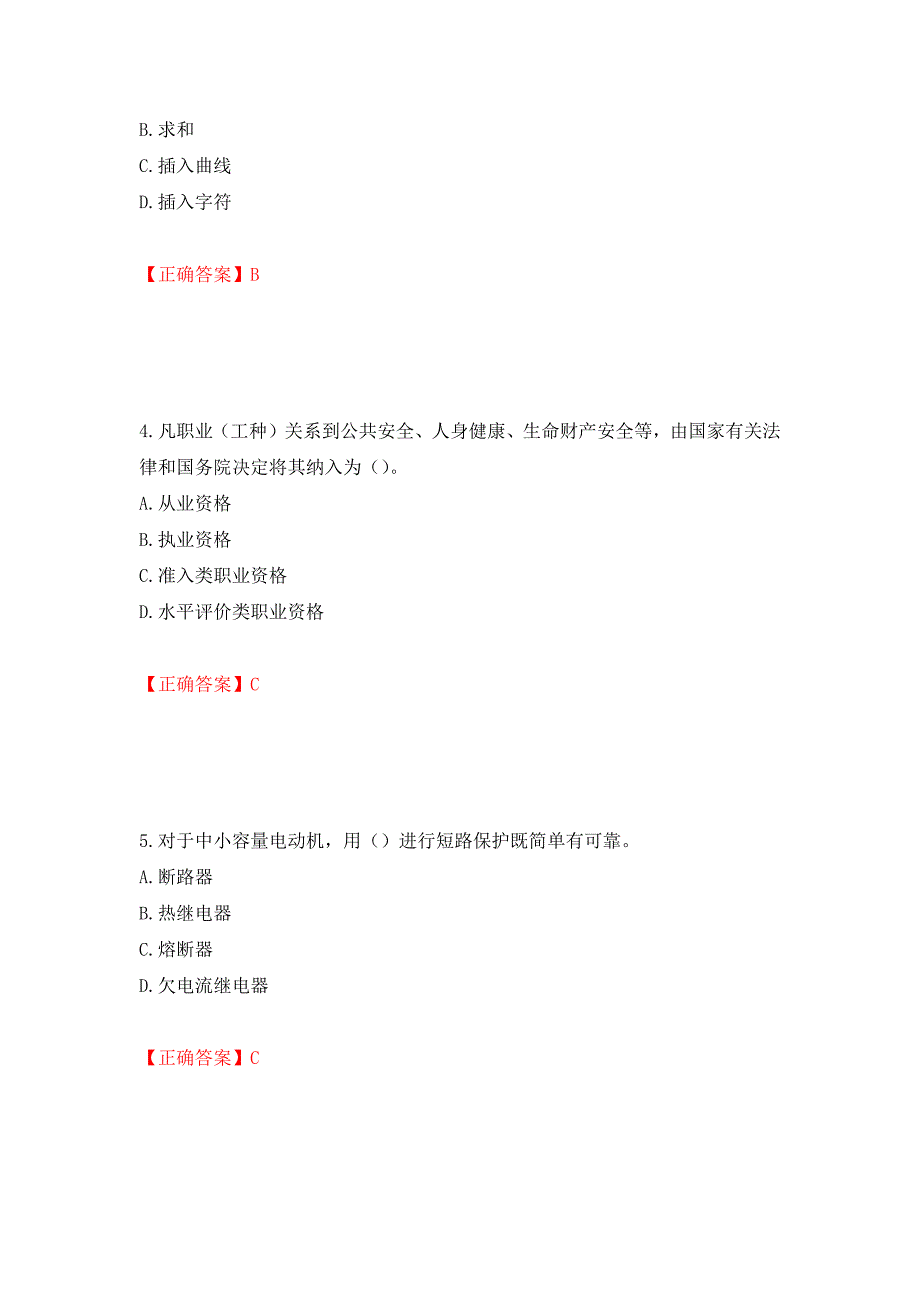 初级消防设施操作员试题题库押题卷含答案(97）_第2页